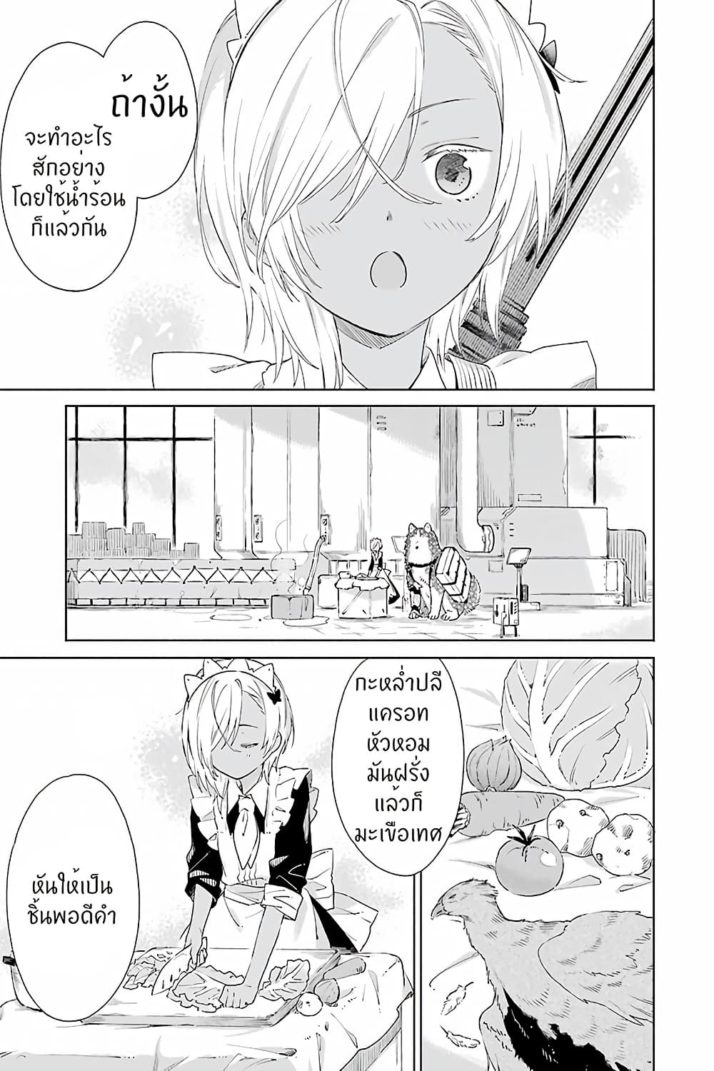Tabi to Gohan to Shuumatsu Sekai 5-โรงงานความร้อนใต้พิภพ