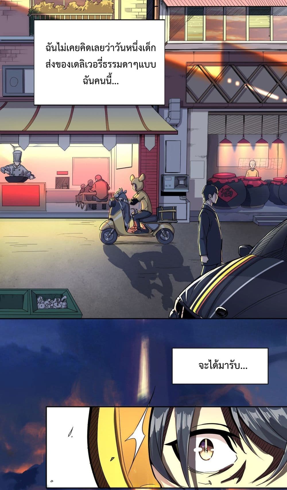 Delivering in Apocalyptic World 1-1