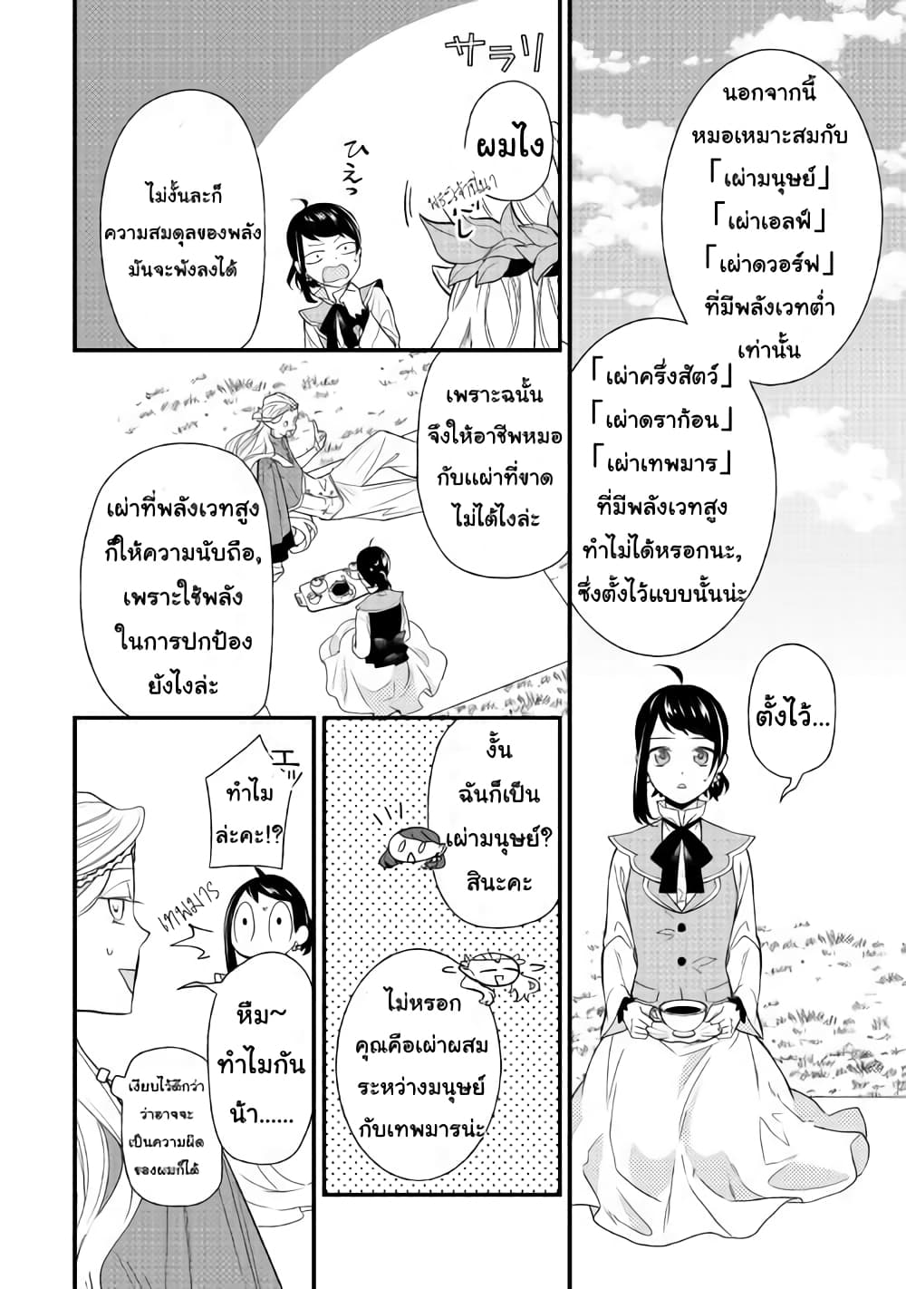 Teni-saki wa Kusushi ga Sukunai Sekaideshita เดินอยู่ดีๆ รู้ตัวอีกที มาขายยาอยู่ต่างโลก 1-1