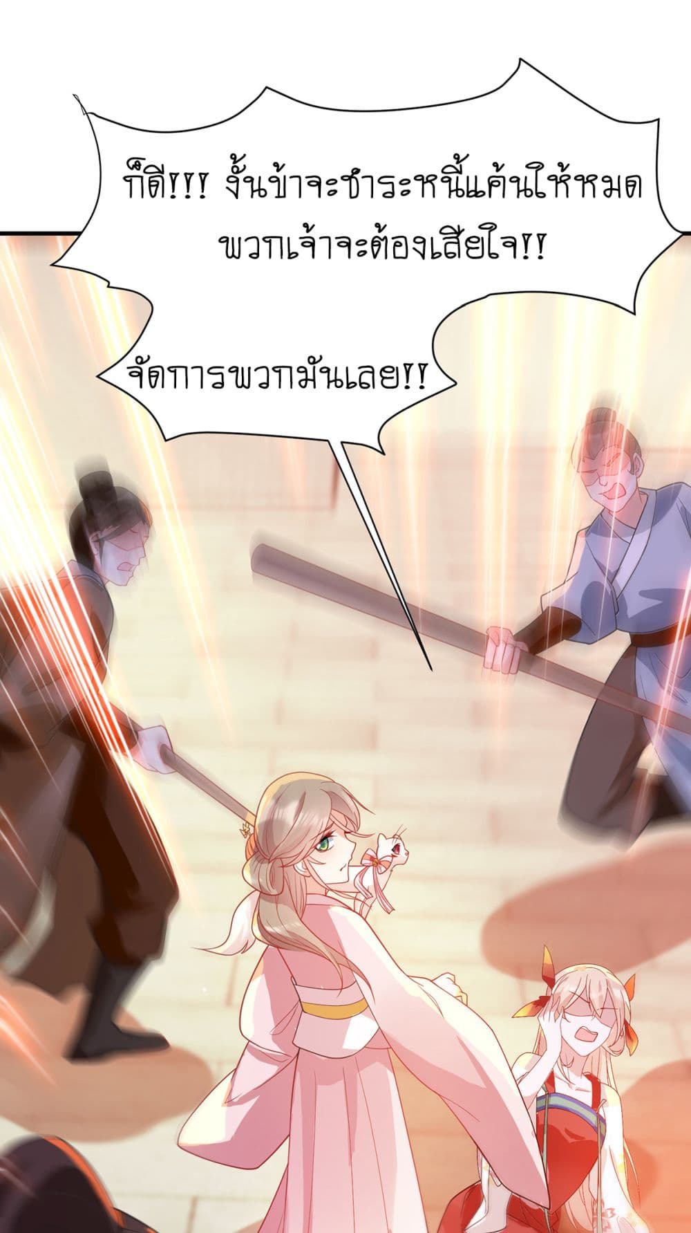 Yang Shou Wei Fei เลี้ยงสัตว์ร้ายให้กลายเป็นชายา 9-บุกไปล้างแค้น