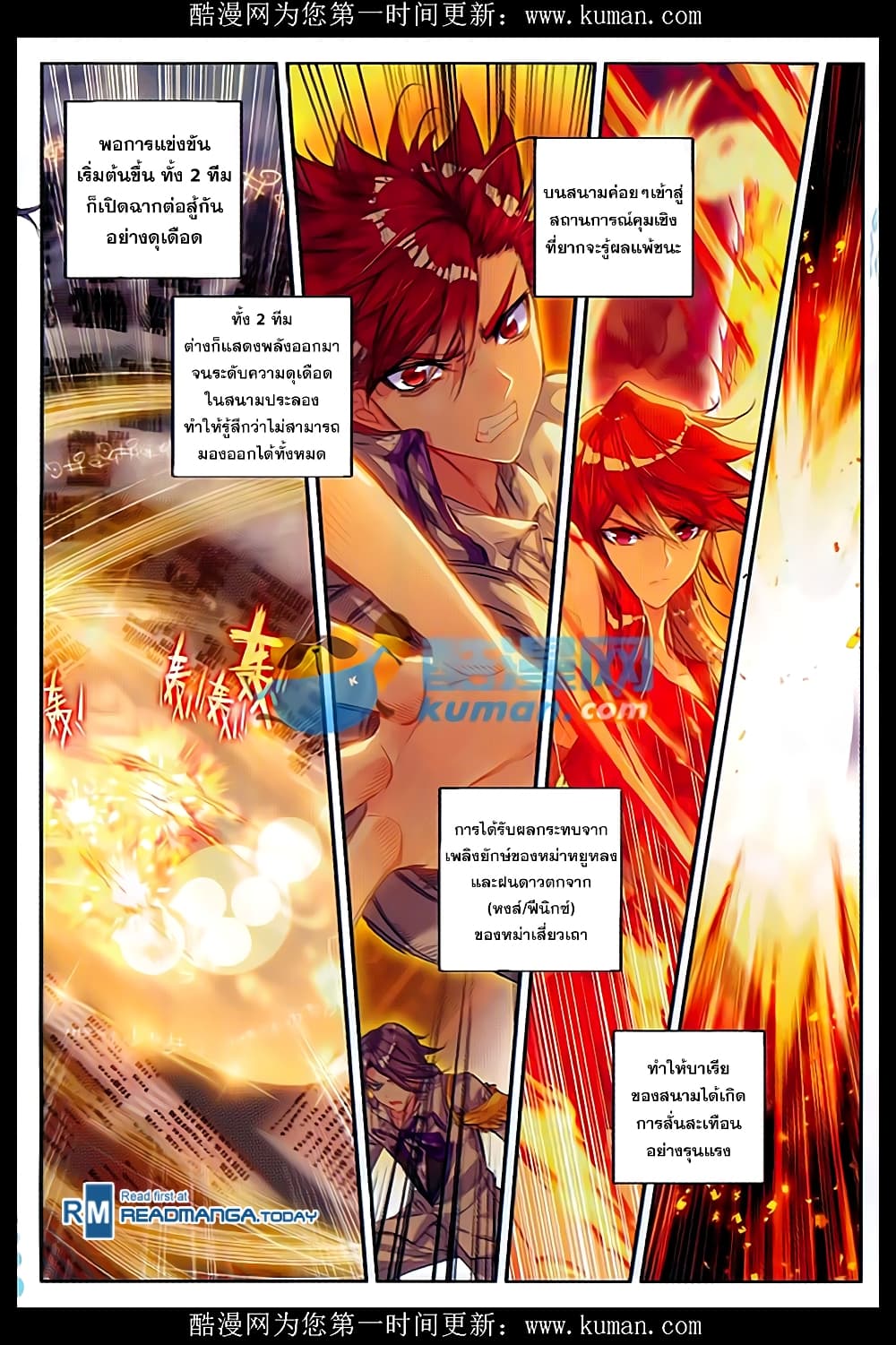 Douluo Dalu II 85-การแข่งขันชิงชนะเลิศรอบสุดท้าย