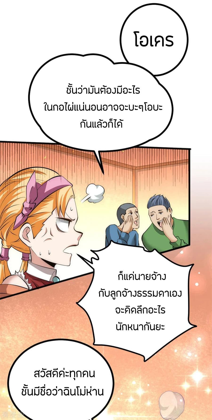 God Emperor of The City มหาเทพเซียนแห่งนคร 57-57