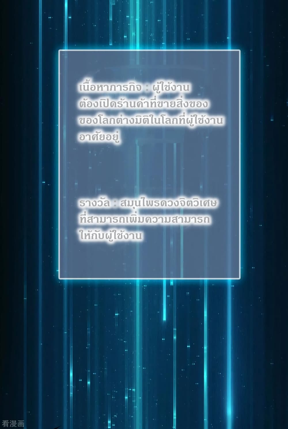 Become God Merchant in The Other World ข้ามต่างโลกเพื่อเป็นพ่อค้าเทพสุดมั่งคั่ง 99-99