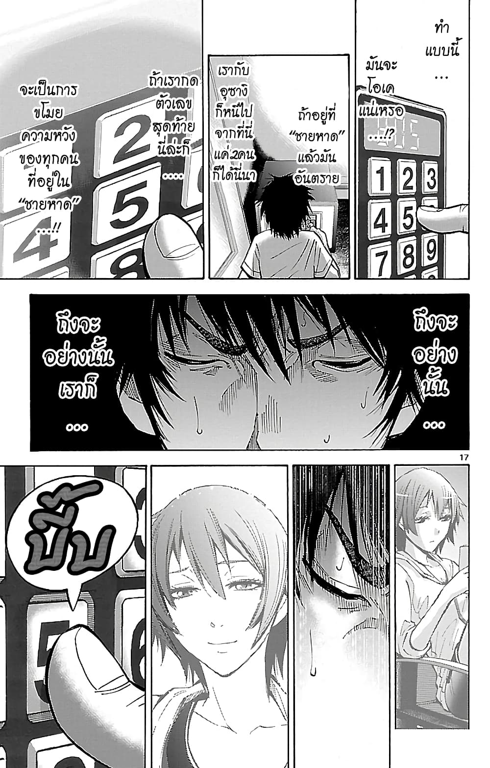 Imawa no Kuni no Alice 19-ชายหาด (4)