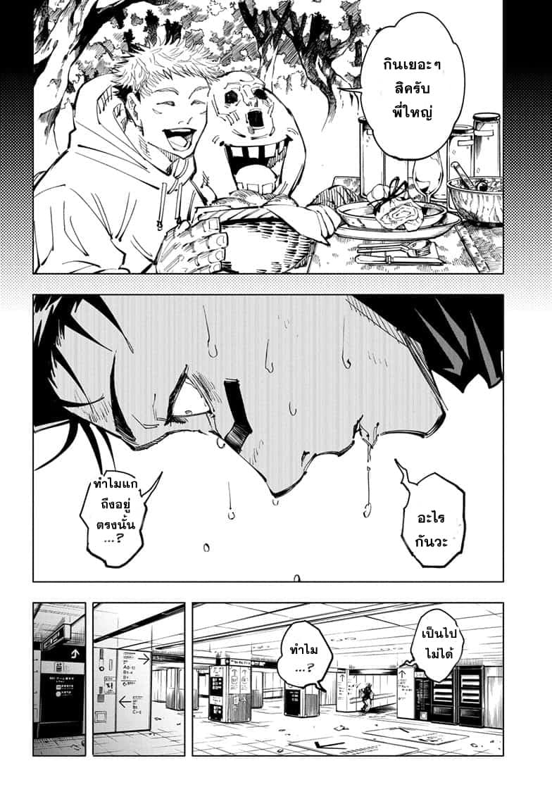 Jujutsu Kaisen มหาเวทย์ผนึกมาร 106-อุบัติการณ์ชิบุย่า 24