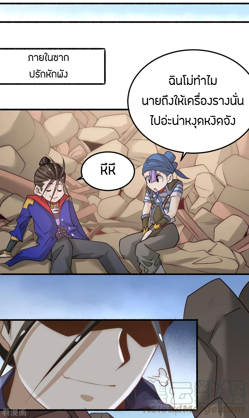 God Emperor of The City มหาเทพเซียนแห่งนคร 121-121