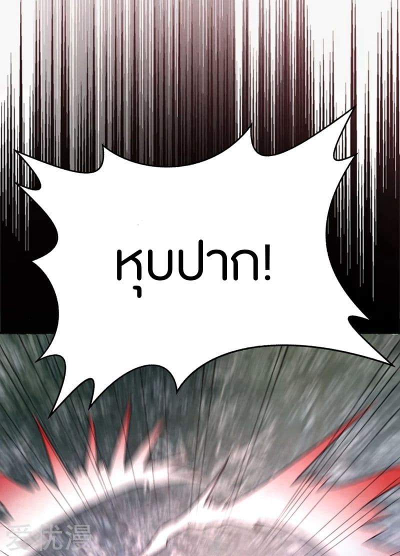 Rise of The Demon King รุ่งอรุณแห่งราชาปีศาจ 133-133