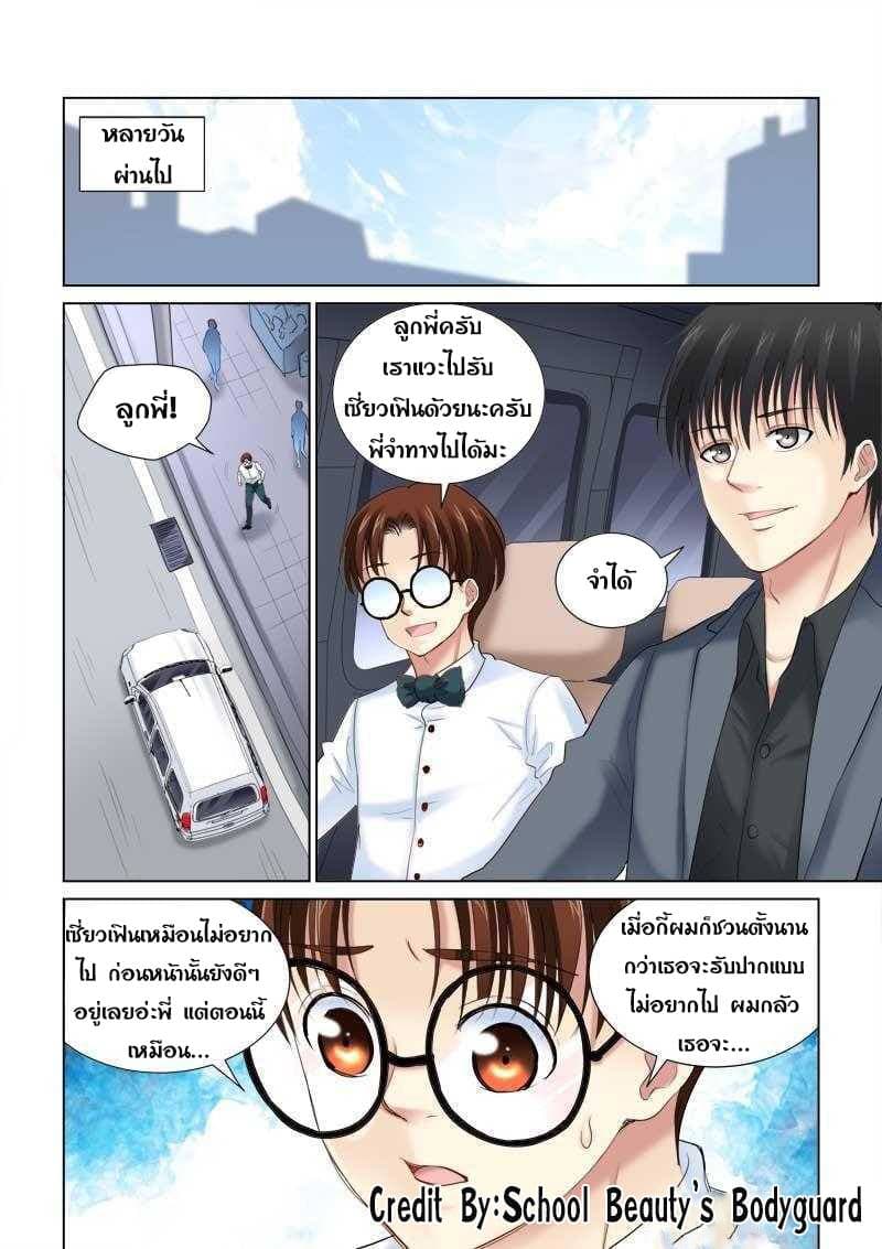 School Beauty's Bodyguard 133-133