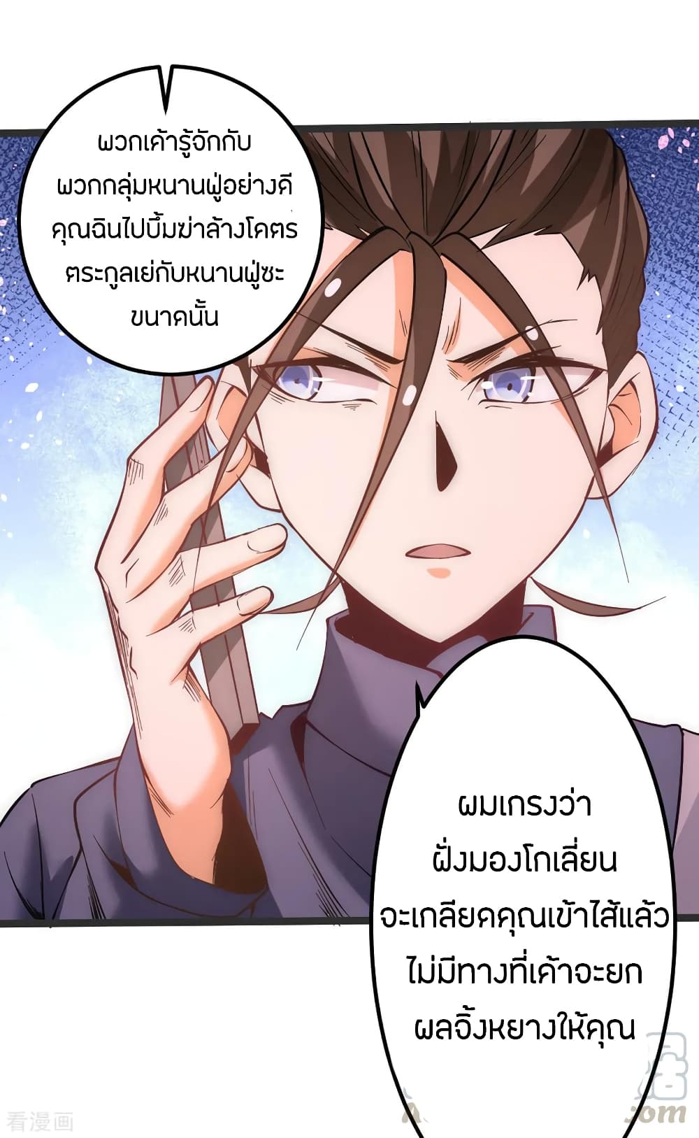God Emperor of The City มหาเทพเซียนแห่งนคร 103-103