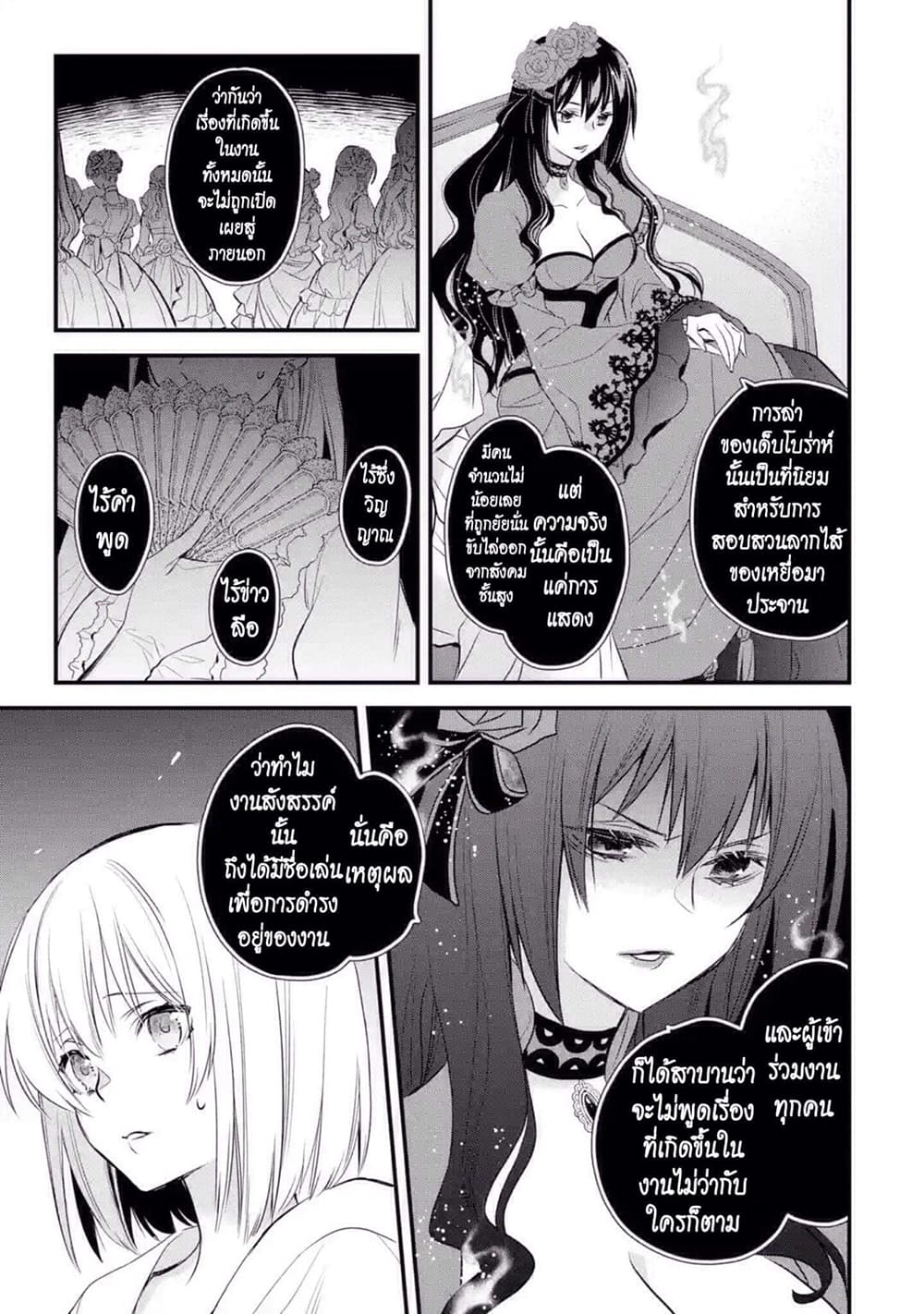 The Holy Grail of Eris 13-ถูกเชื้อเชิญไปพระราชวัง