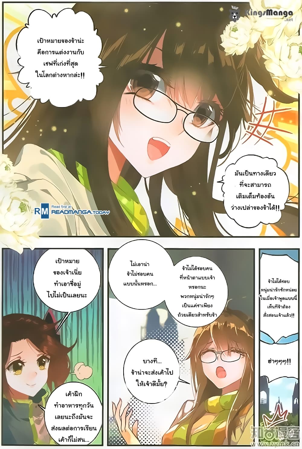 Douluo Dalu II 122-รู้ตัว