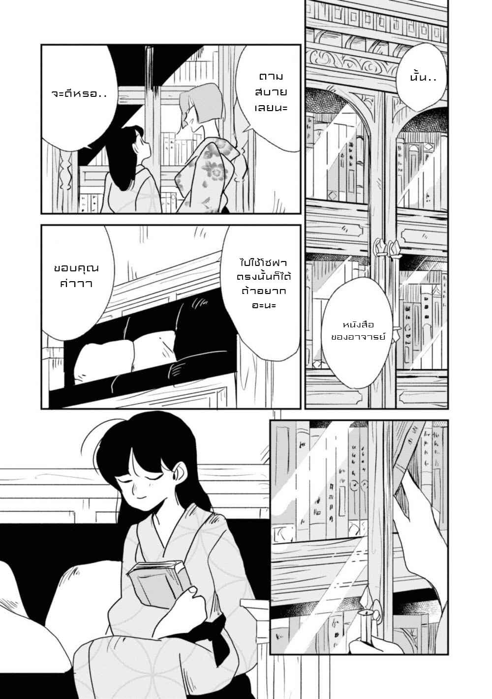 Joryusakka to Yuki 7-7