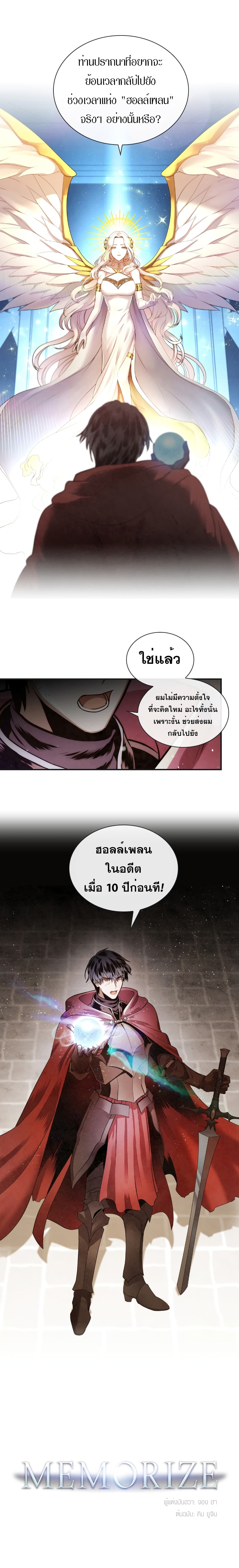 MEMORIZE 1-1