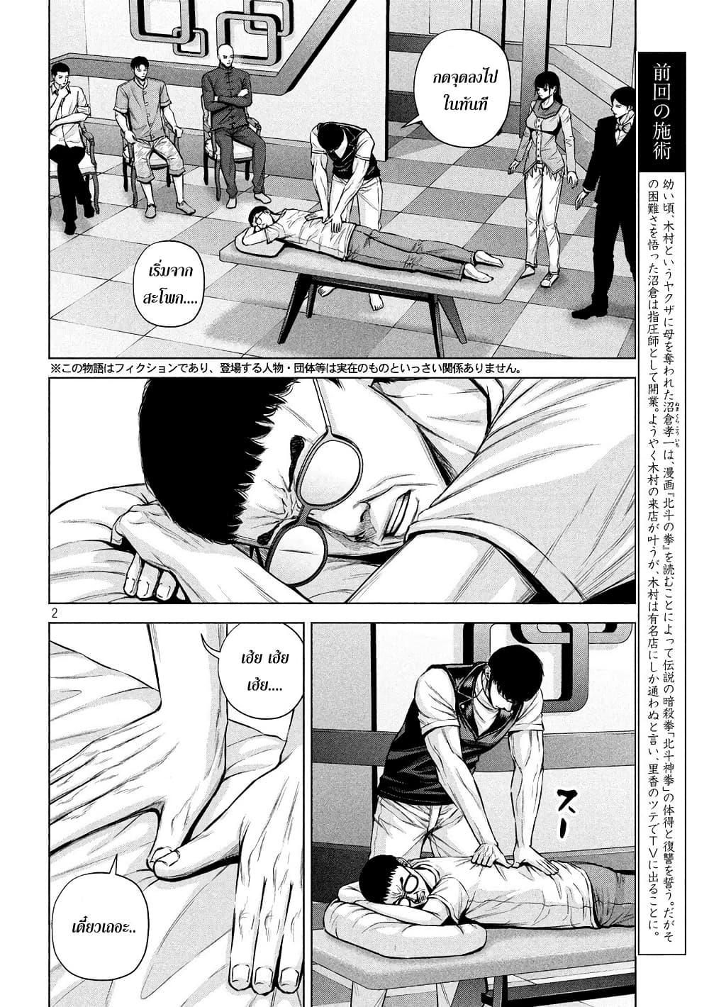 Kenshirou ni Yoroshiku 19-ที่อยู่ของความสุข