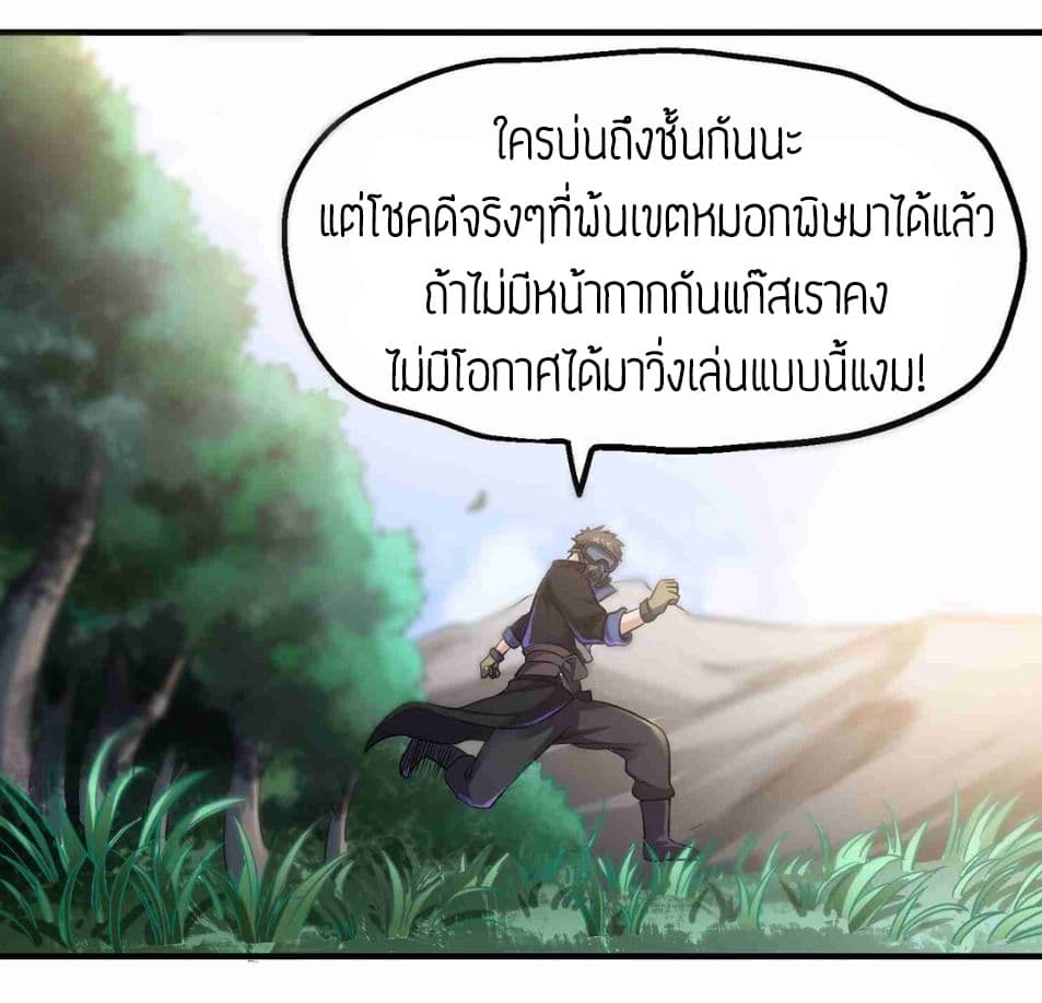 Super Warrior in Another World ทหารเซียนไปหาเมียที่ต่างโลก 46-46