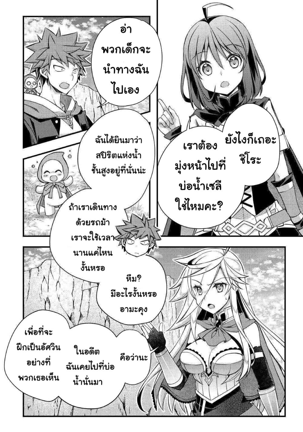 Yankee Wa Isekai De Seirei Ni Aisaremasu 31-31