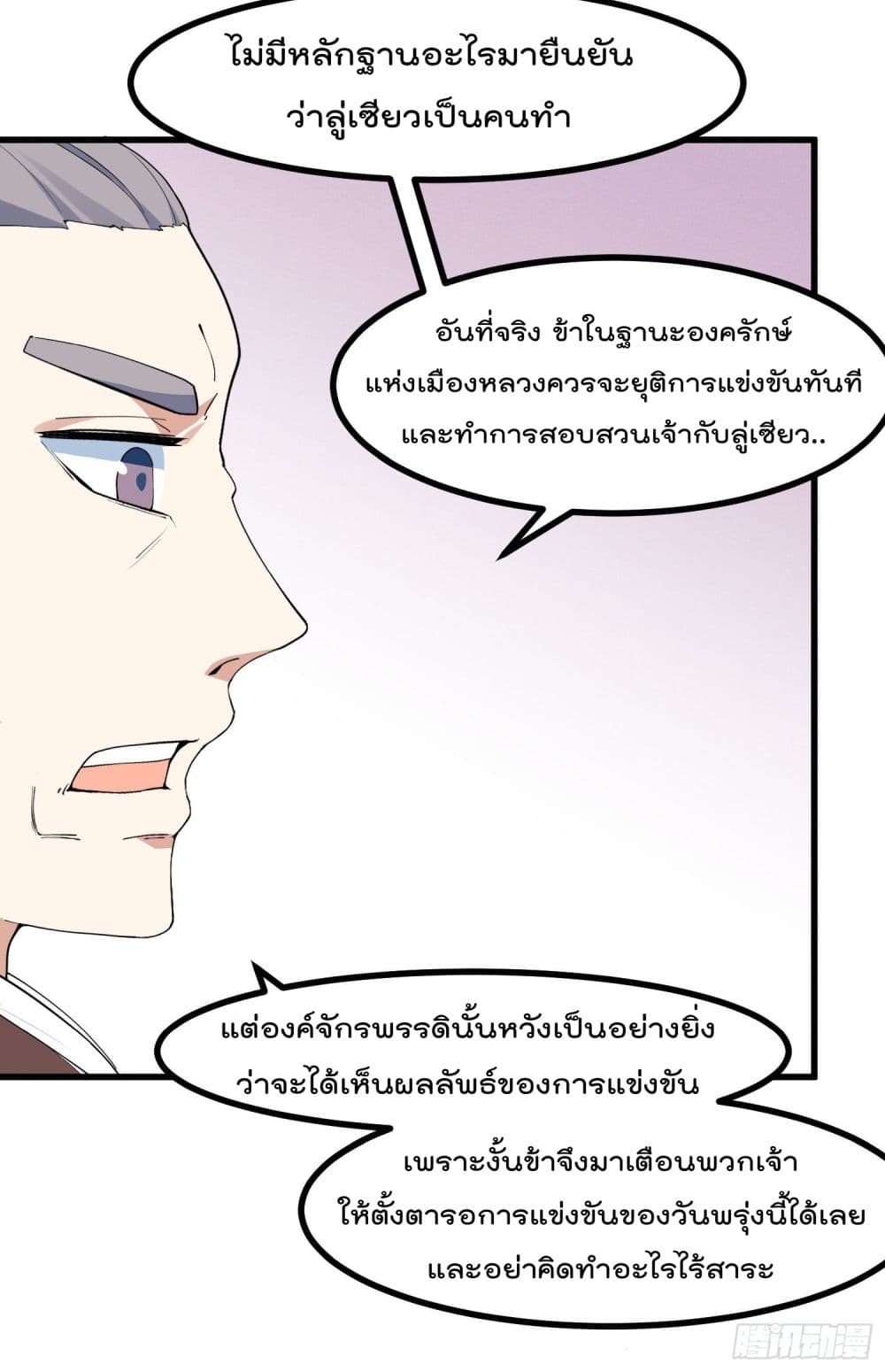 Peerless Family in The Another World สุดยอดครอบครัวไร้เทียมทานในต่างโลก 23-23