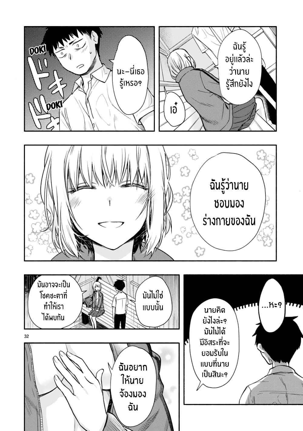 Miseru, Mitsumeru, Futari Dake การโชว์ , จ้องมอง , เเค่เราสองคน 6-ตอนจบ