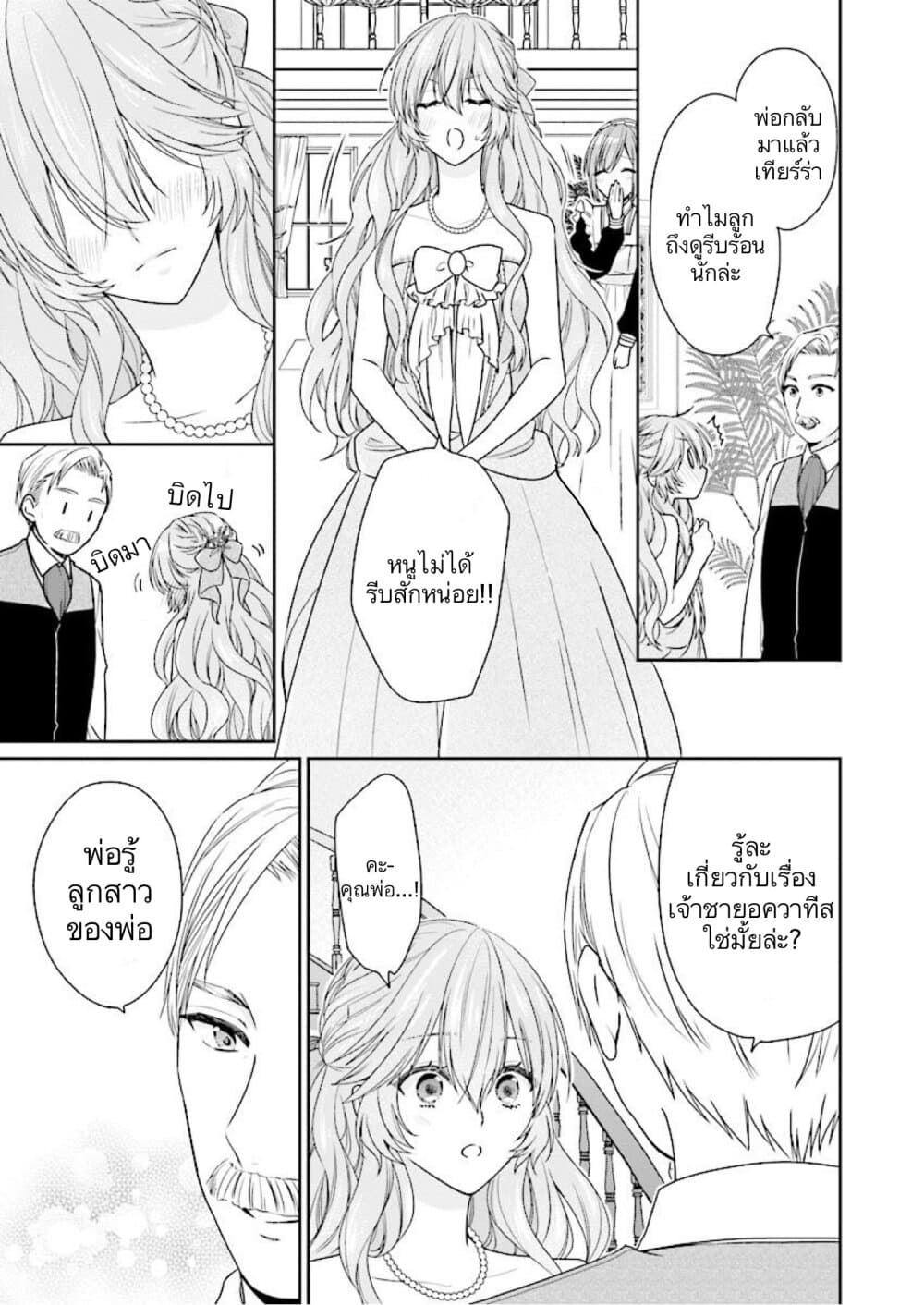 Akuyaku Reijou wa Ringoku no Oitaishi ni Dekiai Sareru 6-6