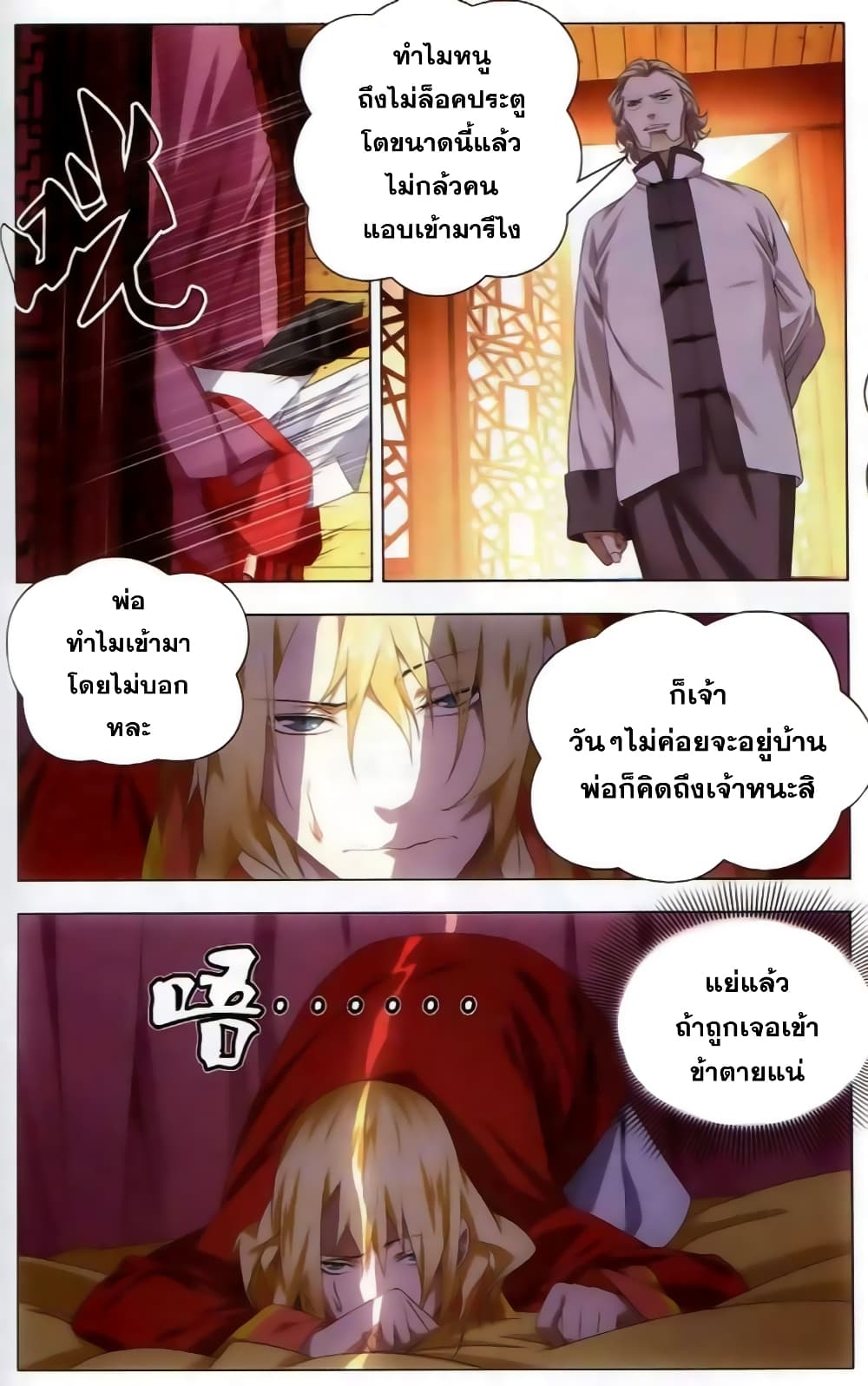 The Magic Chef of Ice and Fire 18-แฟนกำมะลอ