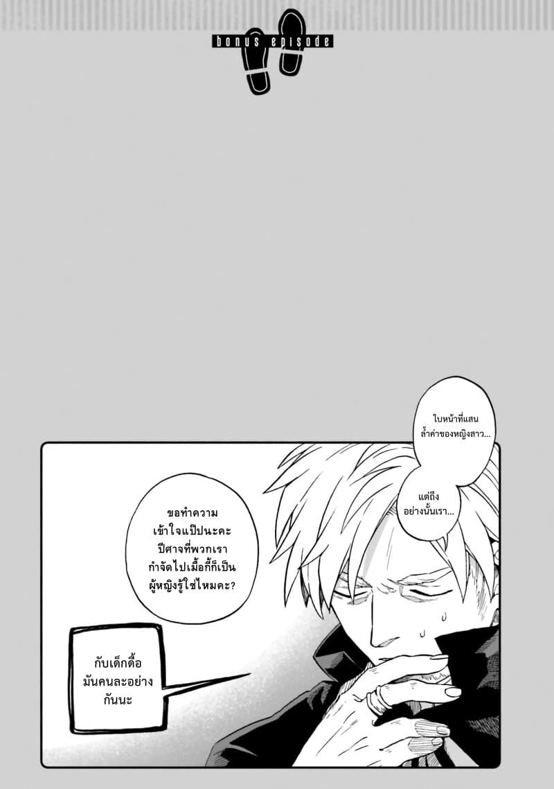 Exorcist and Devil-chan 30-Exorcist and Traitor-chan