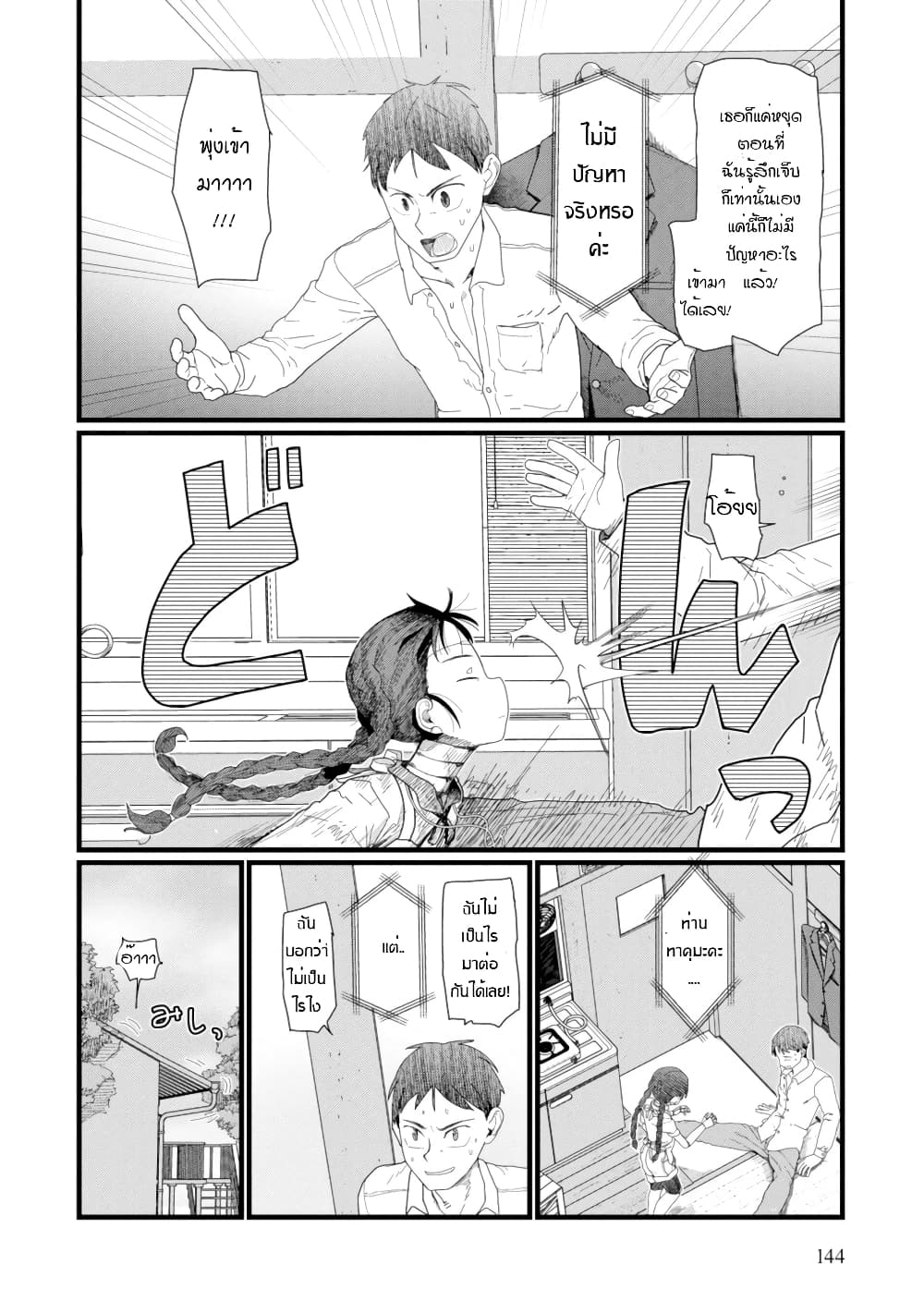 Boku no Tsuma wa Kanjou ga Nai ภรรยาของผมเป็นหุ่นยนต์ครับ 6-6