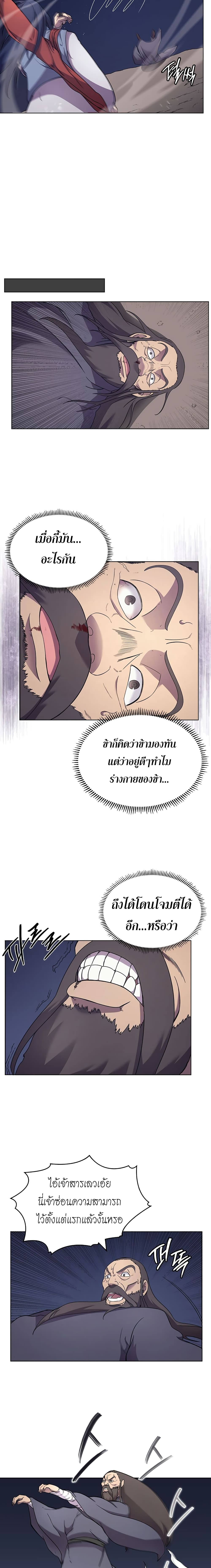 Chronicles of Heavenly Demon ตำนานมารสวรรค์ 122-122