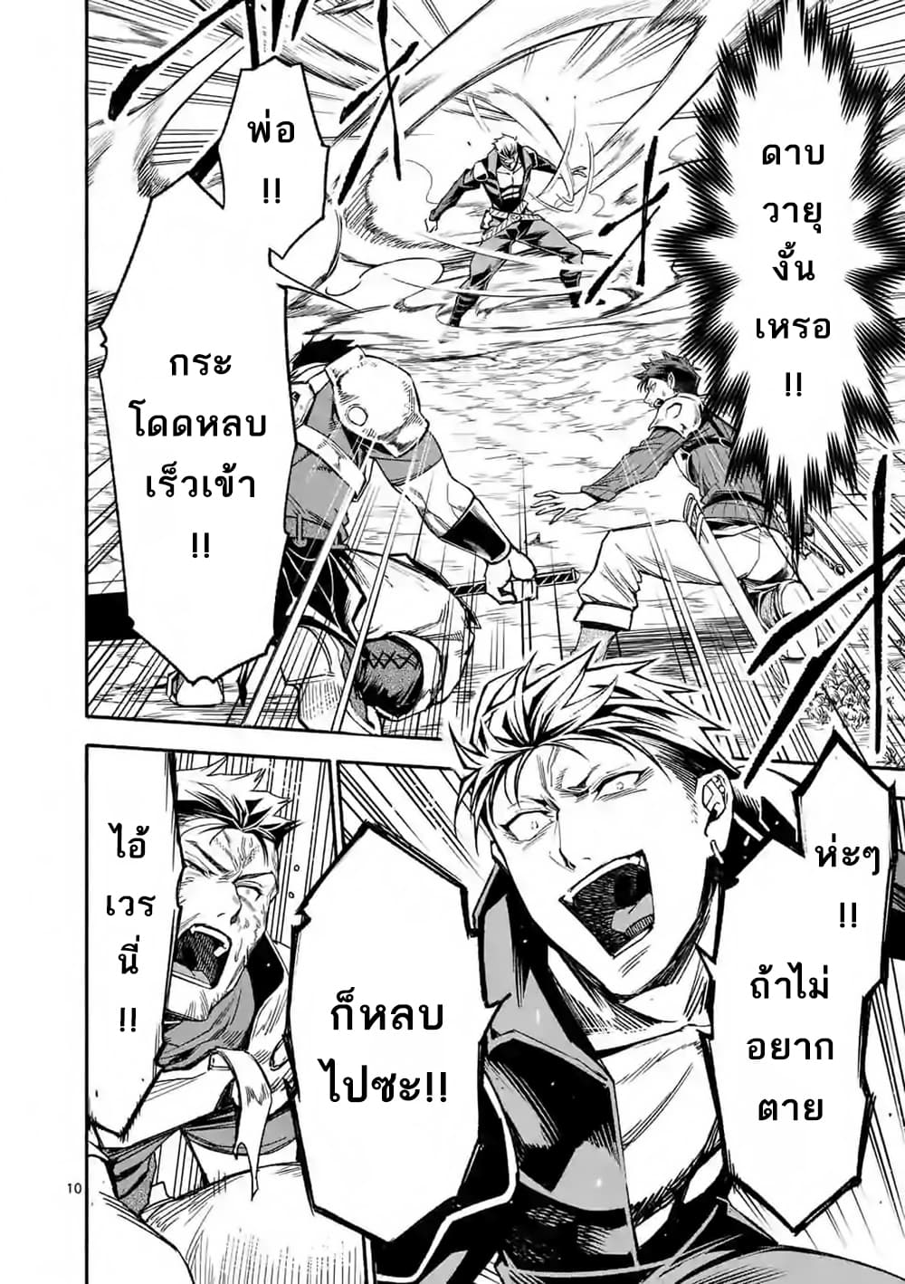 Shi ni Modori, Subete o Sukuu Tame ni Saikyou เอริคเกิดใหม่ 12-12