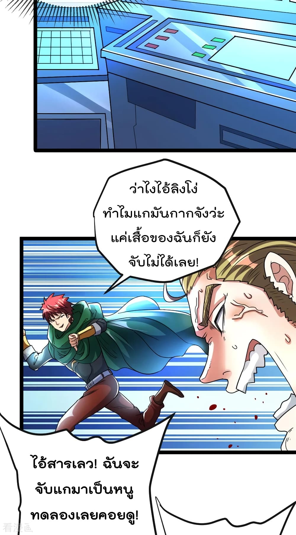 Immortal King of City ราชาอมตะแห่งนคร 81-81
