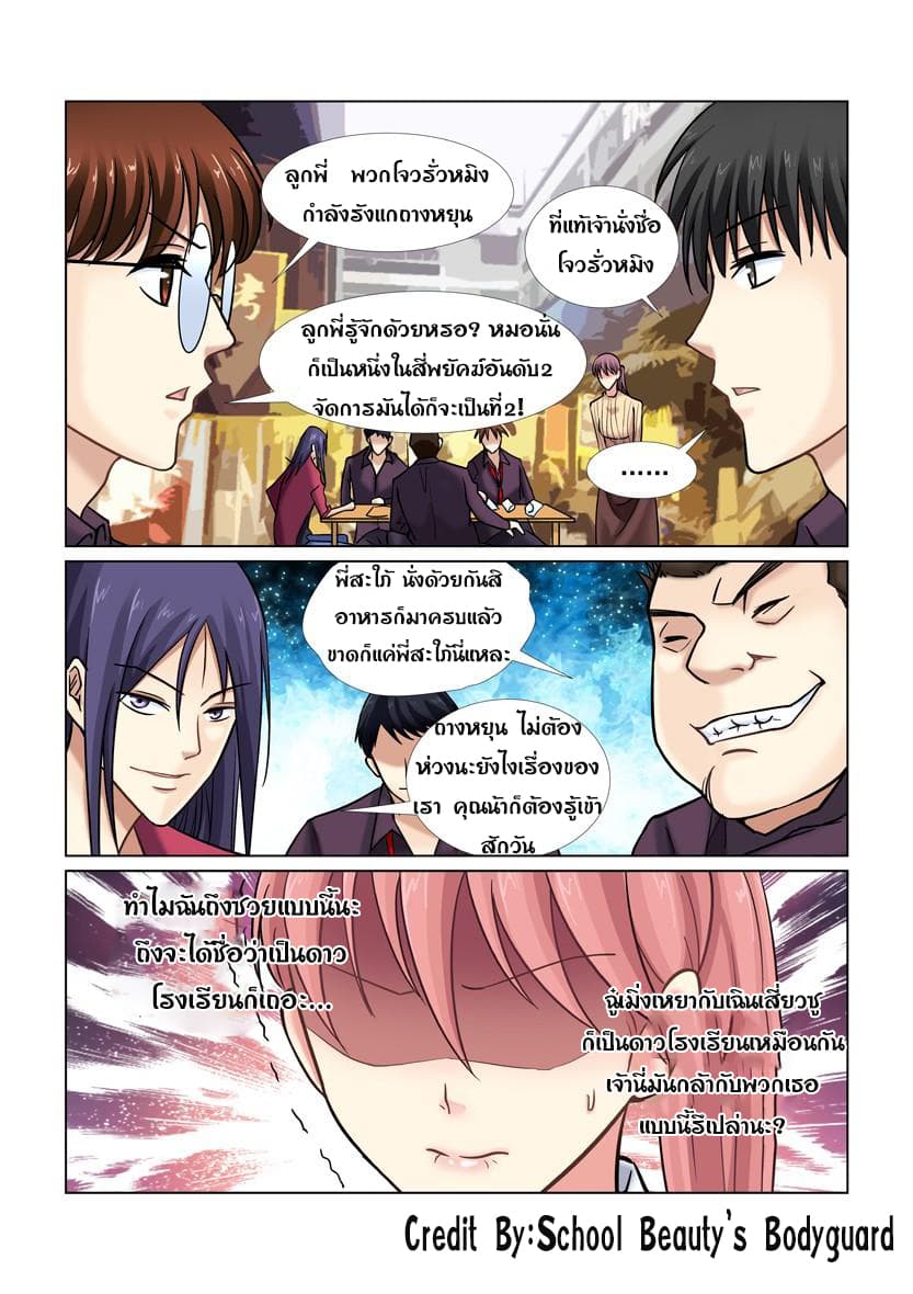 School Beauty's Bodyguard 40-40
