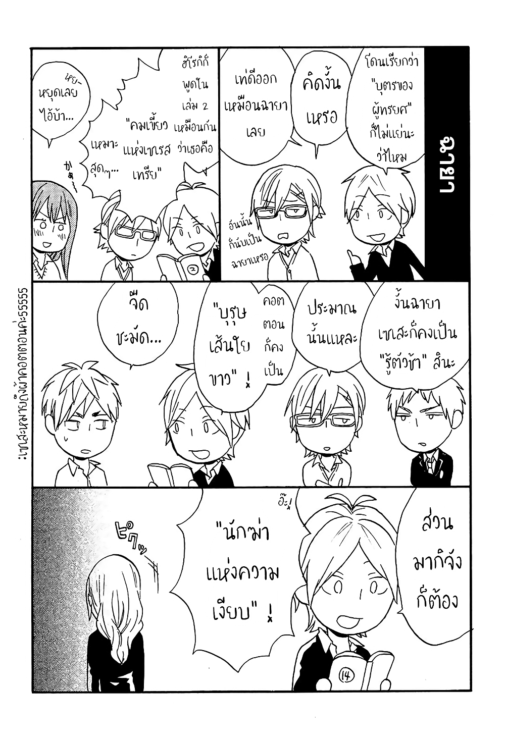 Bokura no Kiseki 49-49