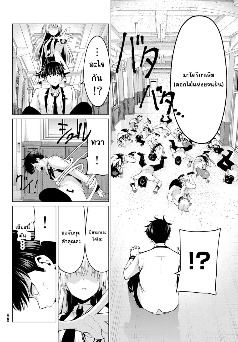 I Don't Know if It's LOVE or MAGIC! ไม่รู้ซะแล้วว่ามันเป็นความรักหรือเวทมนตร์! 2-เจ็ดนักปราชญ์