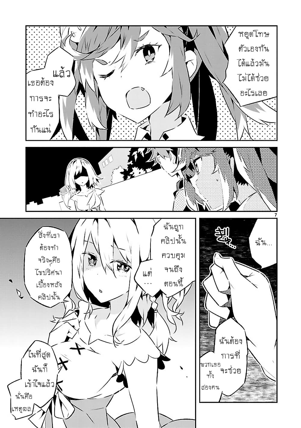 Mousugu Shinu Hito 14-อย่ารังแกเธอ