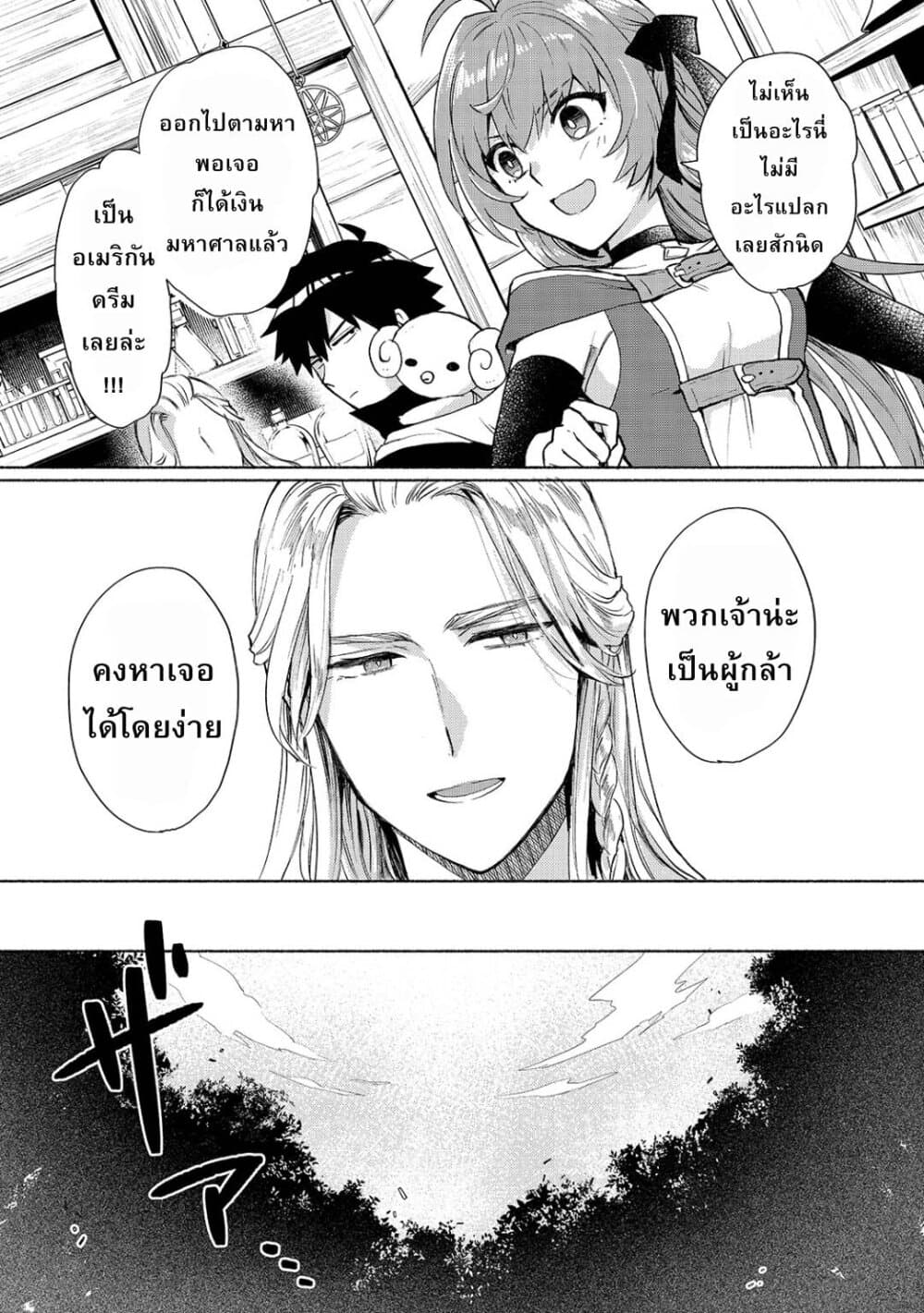 Tensei Shitara Ore ga Heroine de Aitsu ga Yuusha Datta เกิดใหม่เป็นนางเอกส่วนไอ้หมอนั่นก็กลายเป็นผู้กล้า 5-บอกเลยว่าตัวสั่น