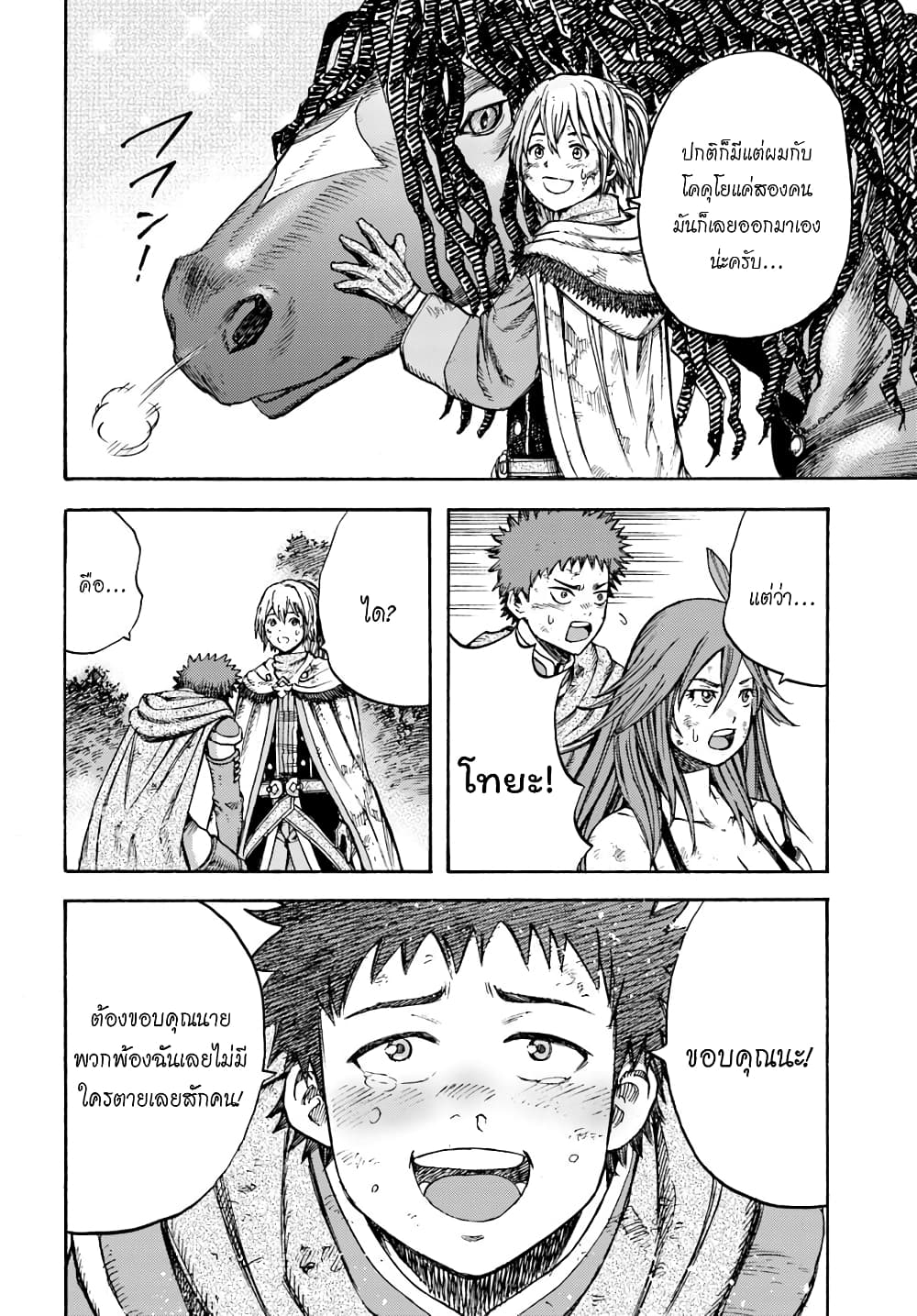 Shoukan sareta Kenja wa Isekai wo Yuku - Saikyou nano wa Fuyou Zaiko no Item deshita 8-ผู้รุกราน