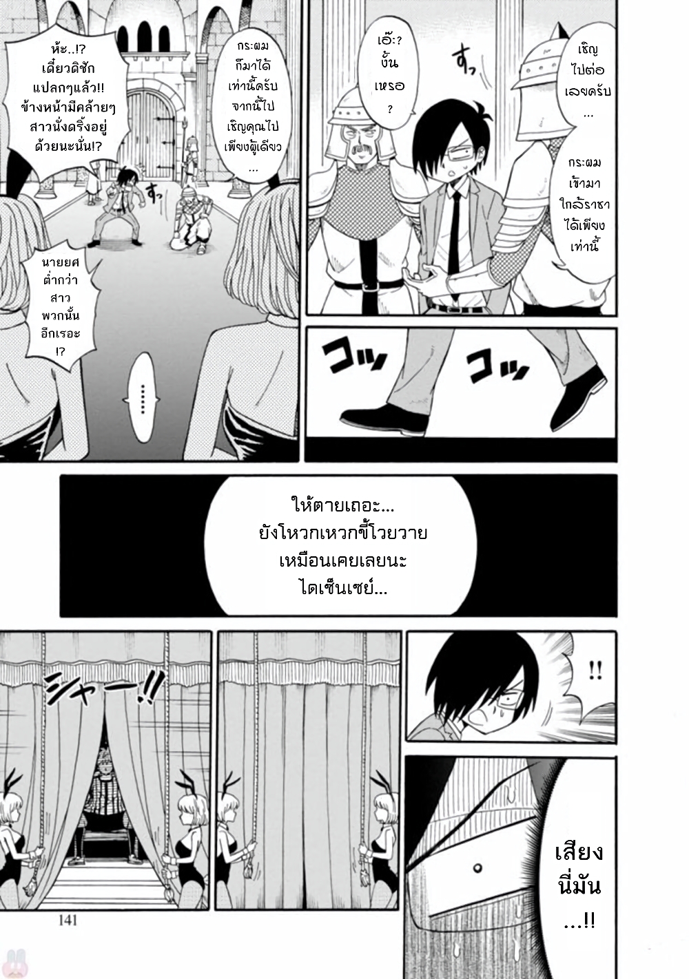Isekai no Shuyaku wa Wareware da! ตัวเอกของต่างโลกก็คือพวกเรานี่แหละ! 4-4
