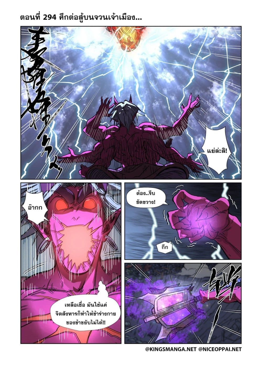 Tales of Demons and Gods 294-294