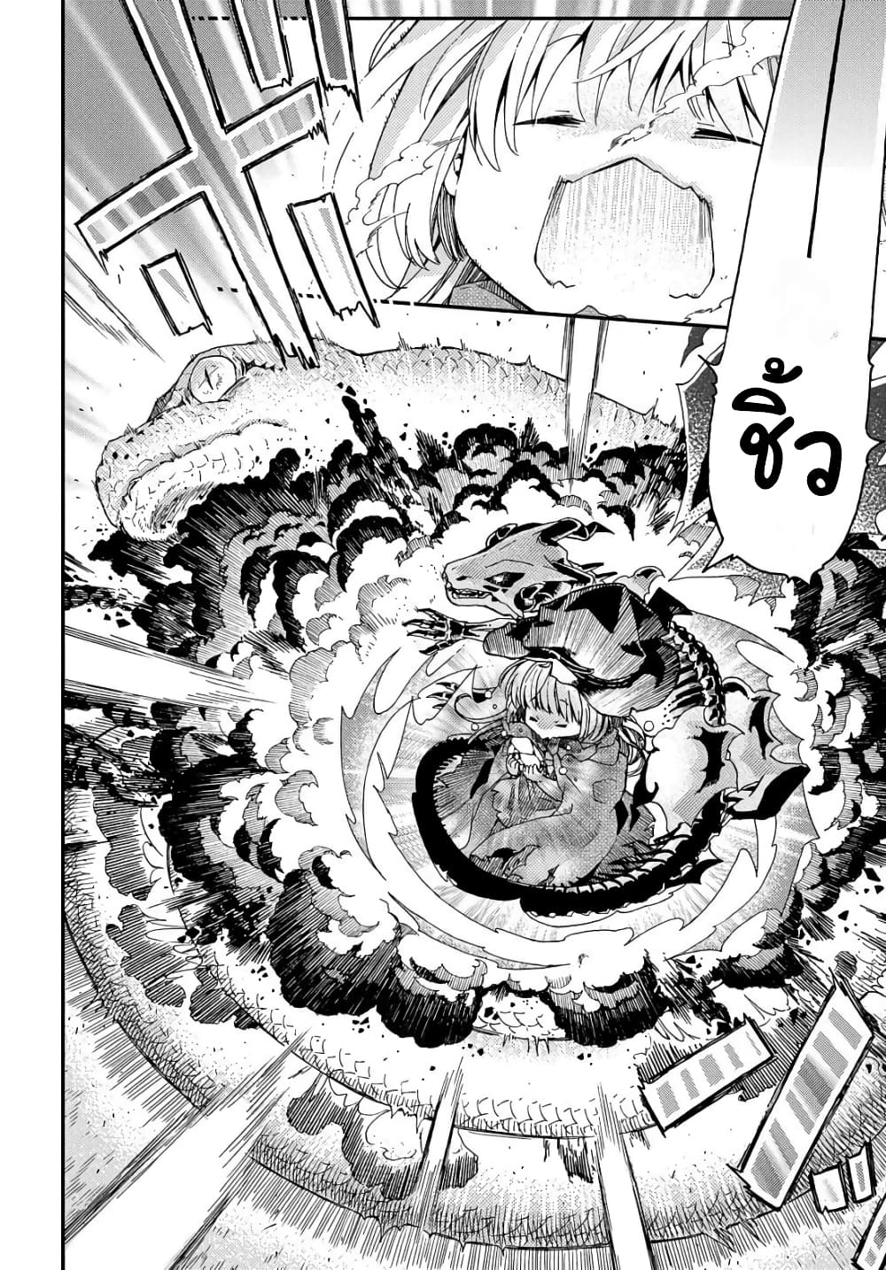 Skull Dragon's Precious Daughter คุณพ่อมังกรกระดูกกับคุณหนูโลลิผู้แสนนุ่มฟู 2-2