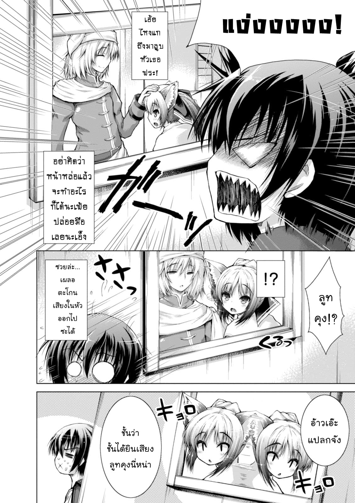 Gunota ga Mahou Sekai ni Tensei Shitara, Gendai Heiki de Guntai Harem o Tsukucchaimashita!? 7-7