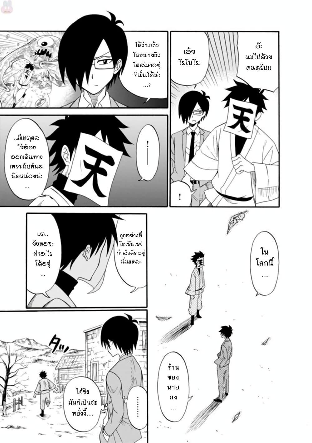 Isekai no Shuyaku wa Wareware da! ตัวเอกของต่างโลกก็คือพวกเรานี่แหละ! 3-3