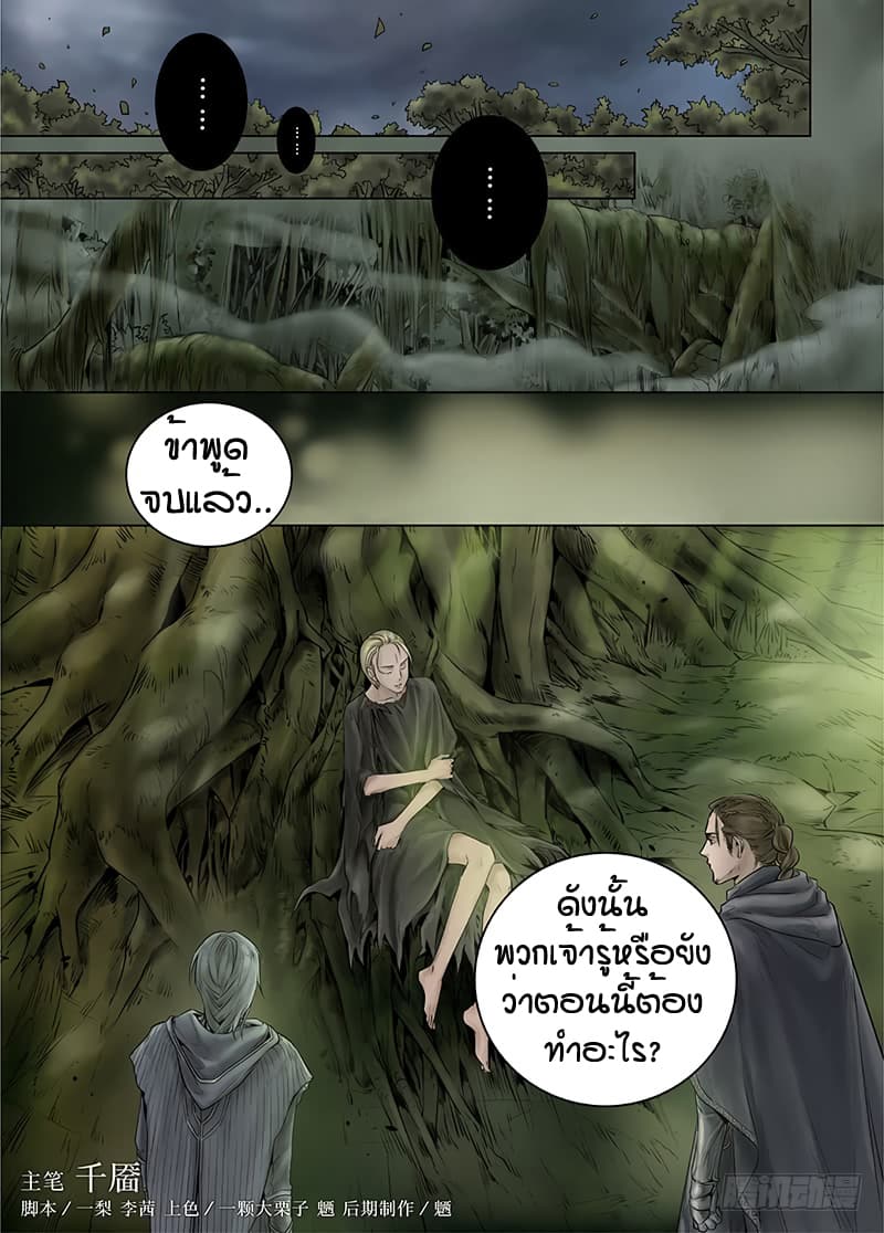 L.O.R.D: Legend of Ravaging Dynasties 15-15