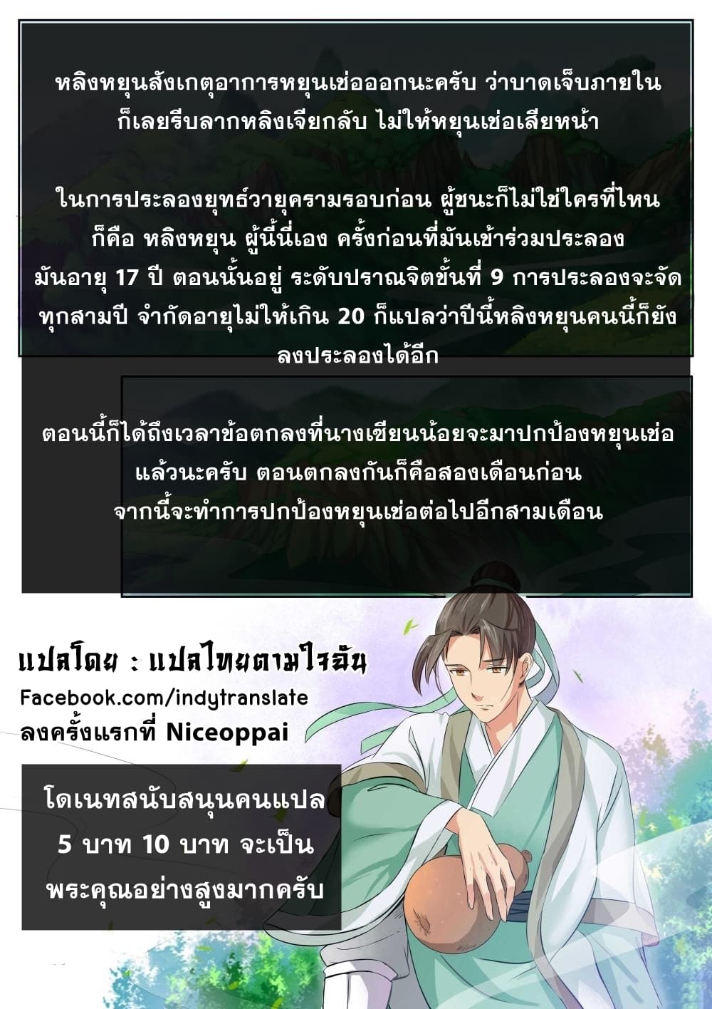 Against the Gods อสูรพลิกฟ้า 122-122