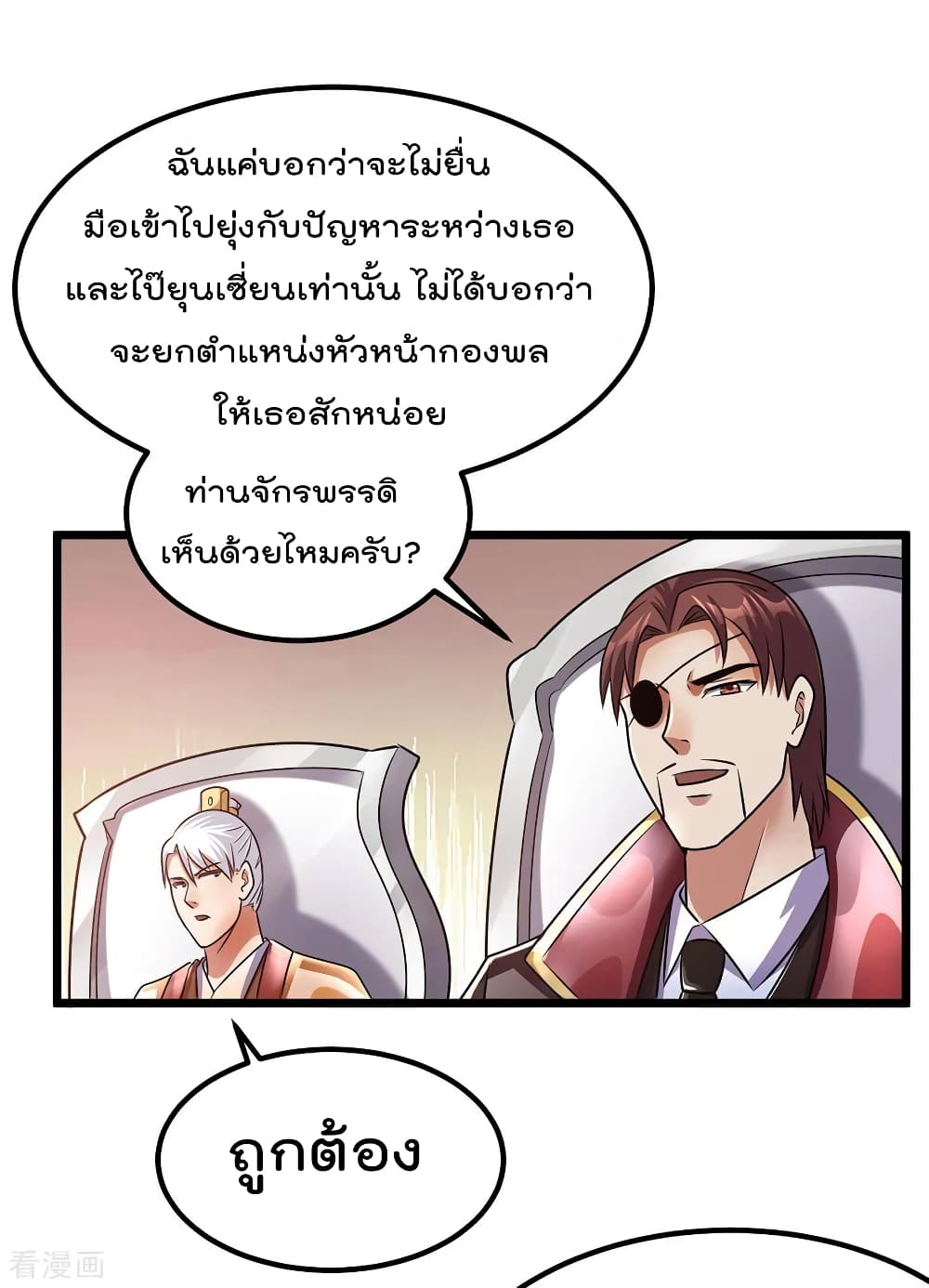 Immortal King of City ราชาอมตะแห่งนคร 94-94