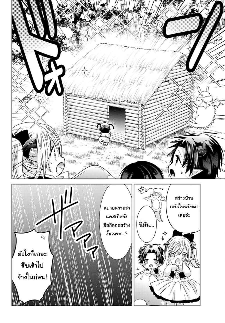 Isekai de Saikyo Mao no Kodomotachi 10 nin no Mama ni Natchaimashita 11-ทั้ง4คนออกเดินทางซะแล้วล่ะค่ะ