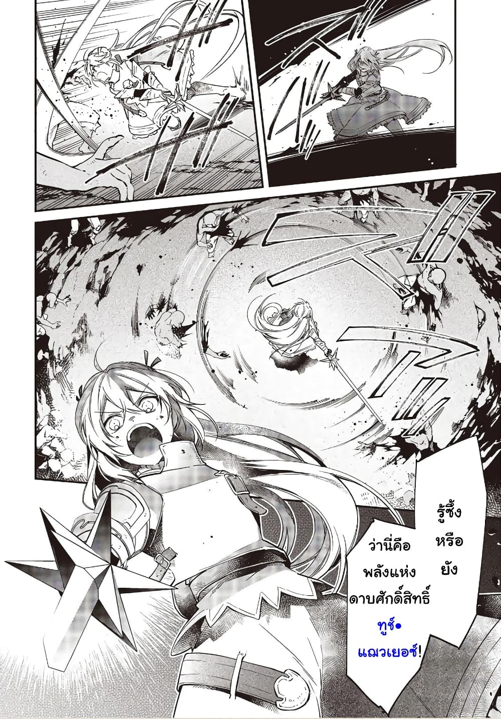Realist Maou Niyoru Seiiki Naki Isekai Kaikaku จอมมารผู้รู้แจ้งกู้โลก 18-18