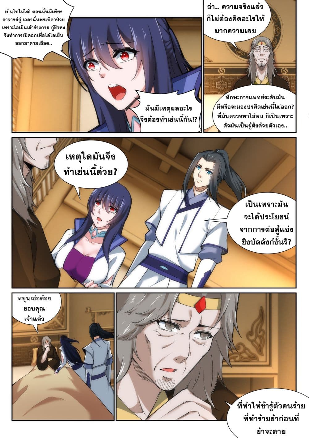 Against the Gods อสูรพลิกฟ้า 120-120