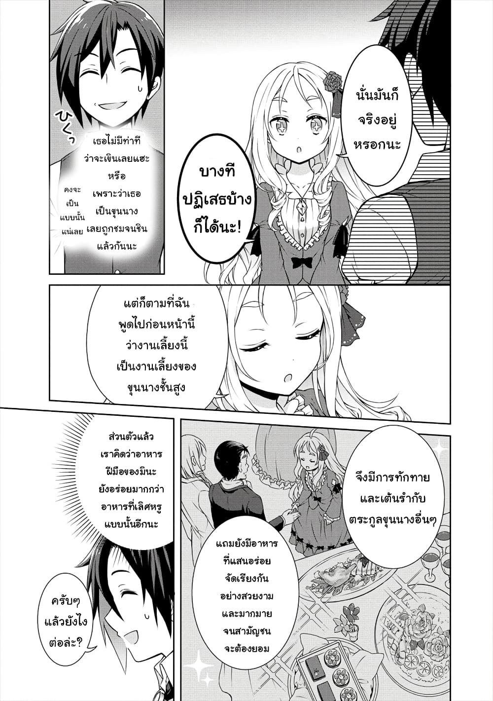 Cheat Kusushi no Slow Life: Isekai ni Tsukurou Drugstore 13-13