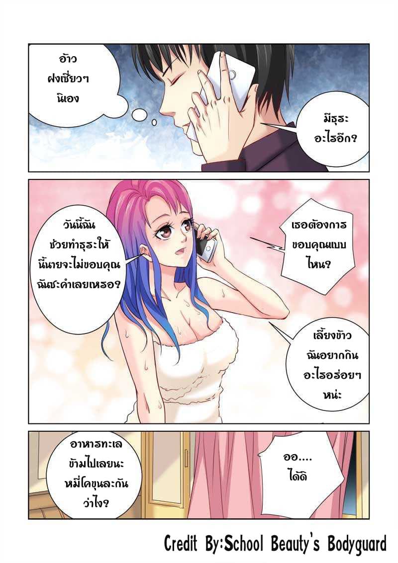 School Beauty's Bodyguard 212-212