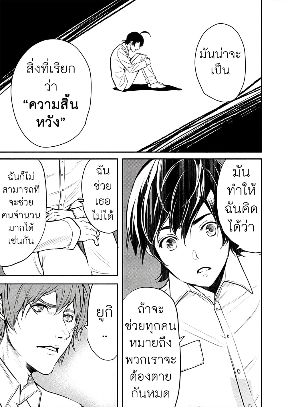 Human Ranch 14-จุดจบของการต่อต้าน
