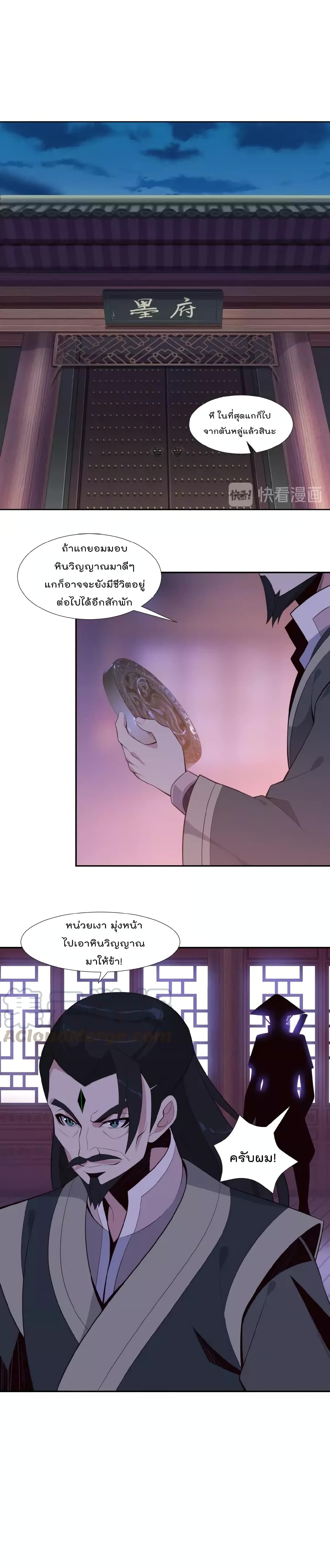 Swallow the Whole World เทพอสูรกลืนกินพิภพ 19-19